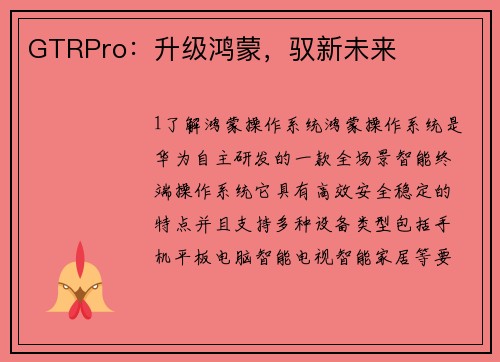 GTRPro：升级鸿蒙，驭新未来