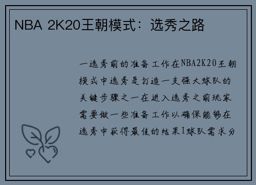 NBA 2K20王朝模式：选秀之路